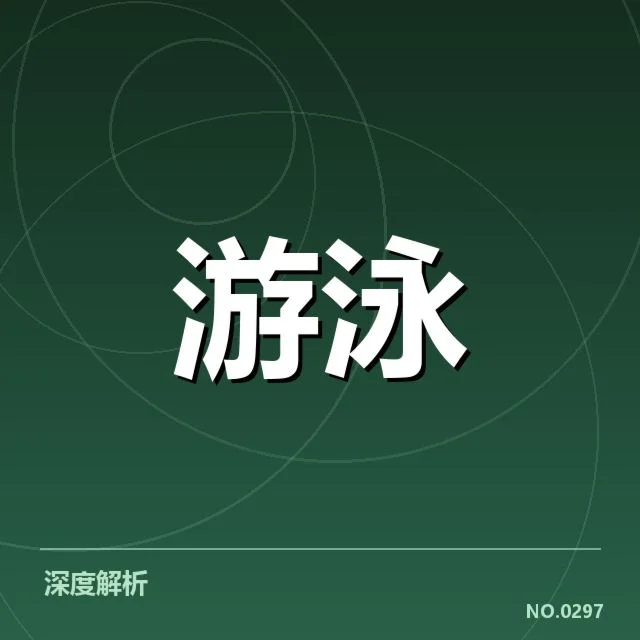 备战周期训练安排背后，教练团队如何科学应对比赛高峰