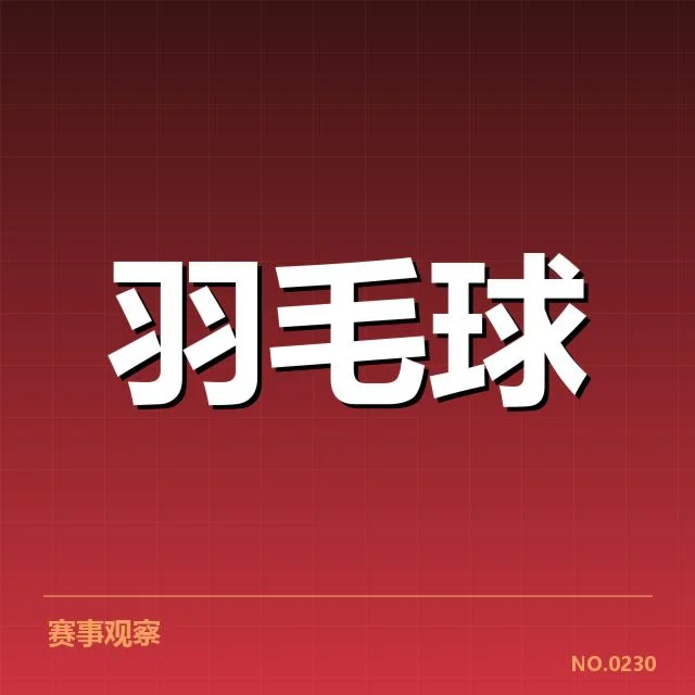 目前确认的男子单打重点竞争选手
