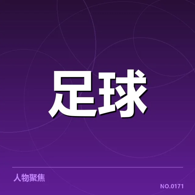 本阶段主要比赛及数据展示