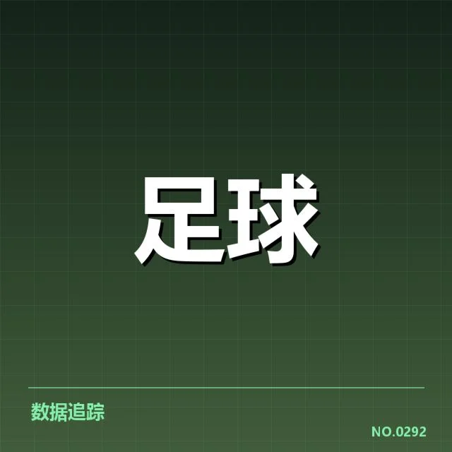 球队主客场表现的核心事实