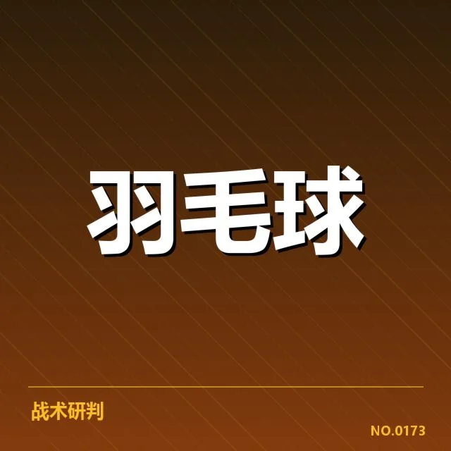 林丹重要赛事实录与数据统计