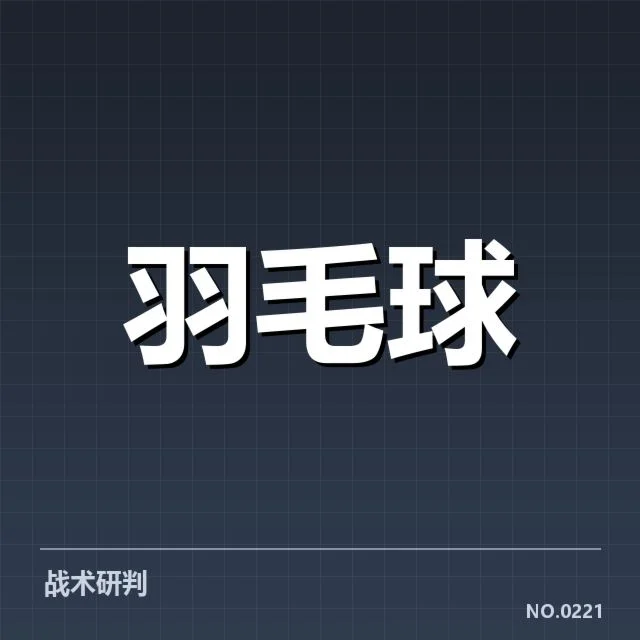 中国羽毛球亚运阵容：主力配置合理性几何